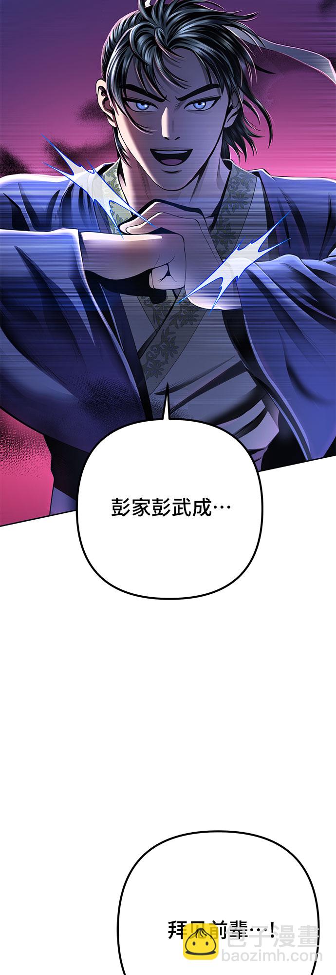 彭家四公子 - 第32話(2/2) - 2