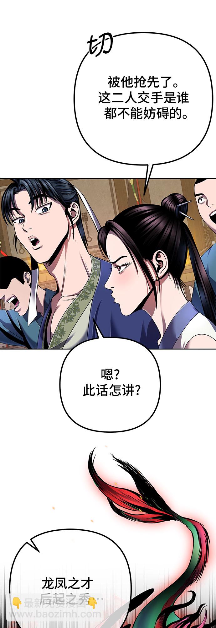 彭家四公子 - 第34話(1/2) - 6