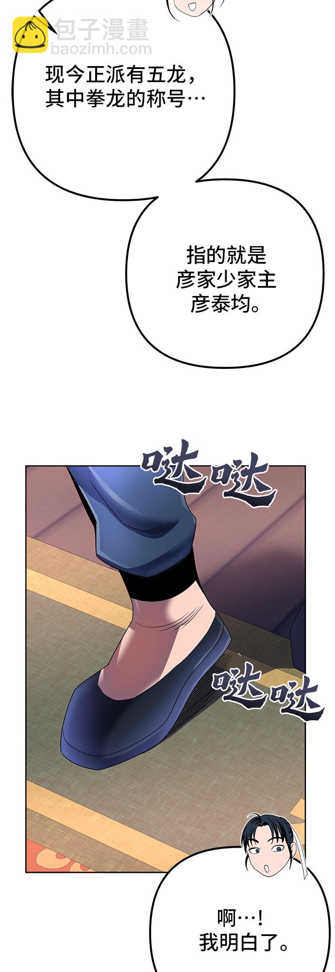 彭家四公子 - 第34話(1/2) - 8