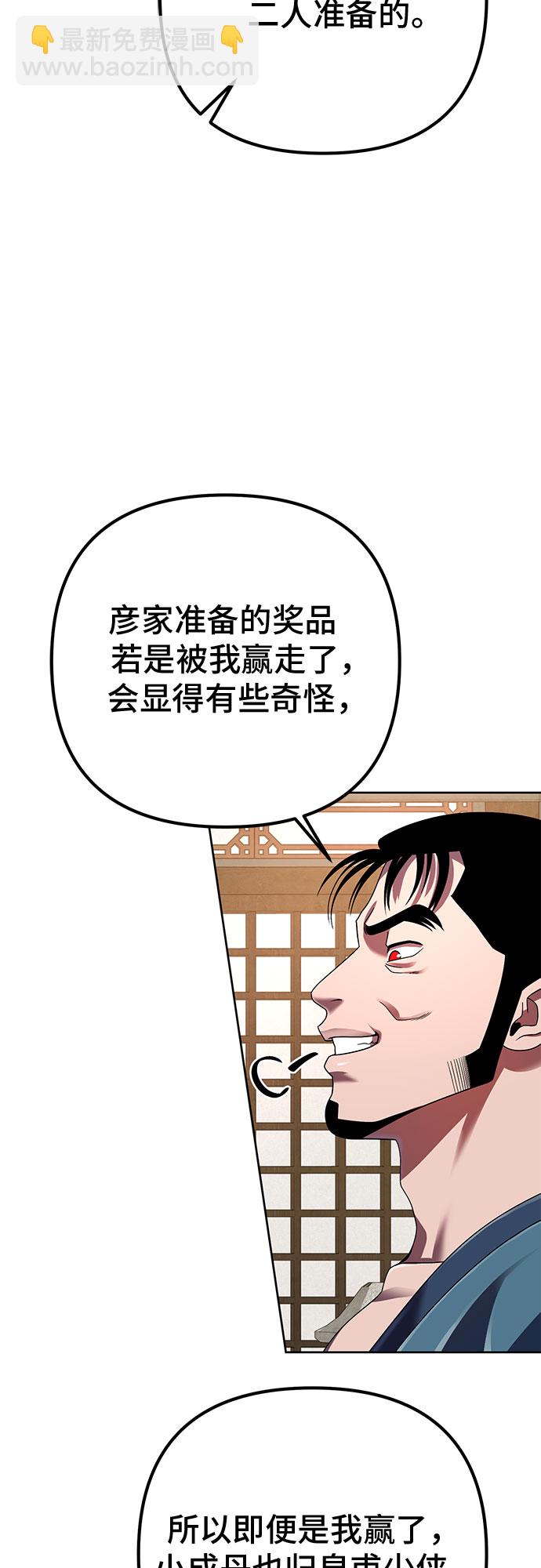 彭家四公子 - 第34話(1/2) - 4