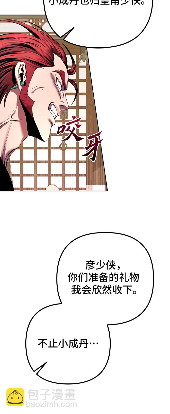 彭家四公子 - 第34話(1/2) - 5