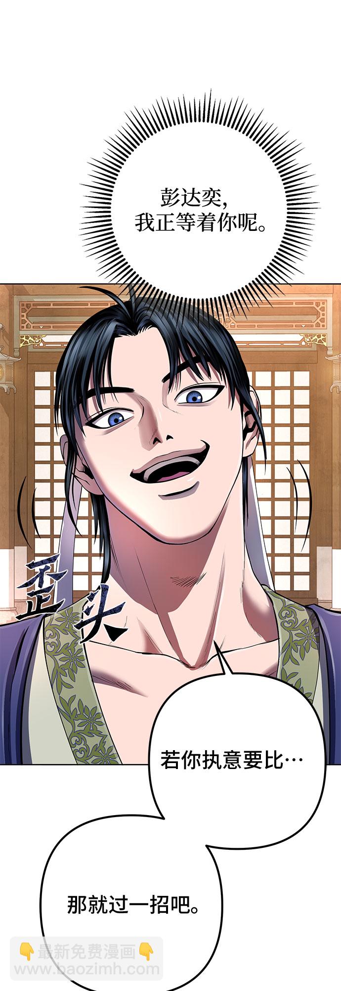 彭家四公子 - 第34話(1/2) - 6