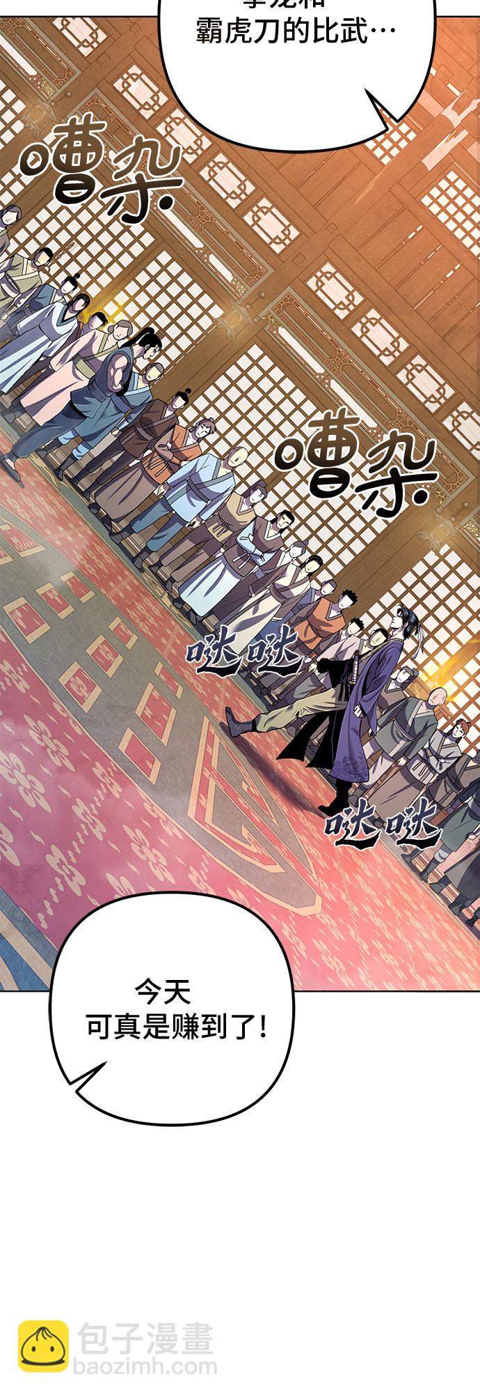 彭家四公子 - 第34話(1/2) - 8