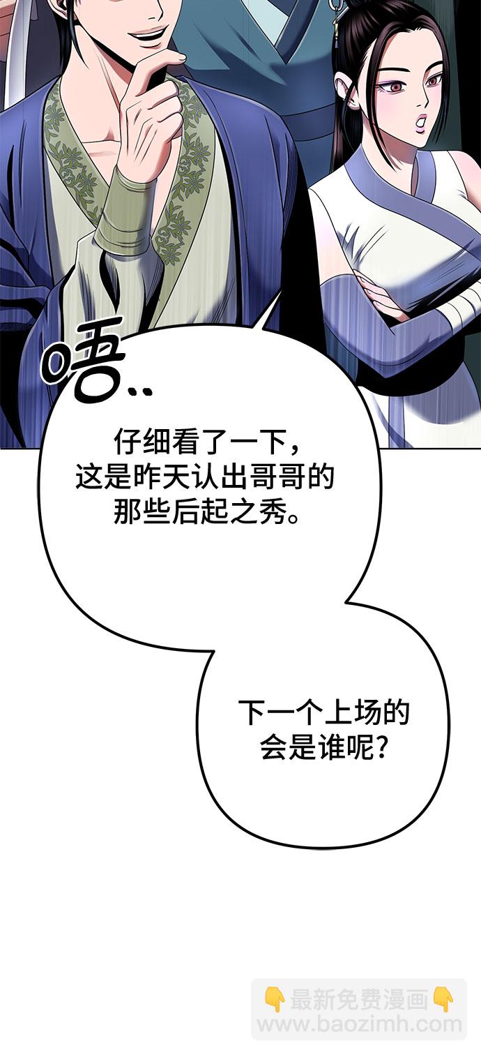 彭家四公子 - 第34話(1/2) - 4