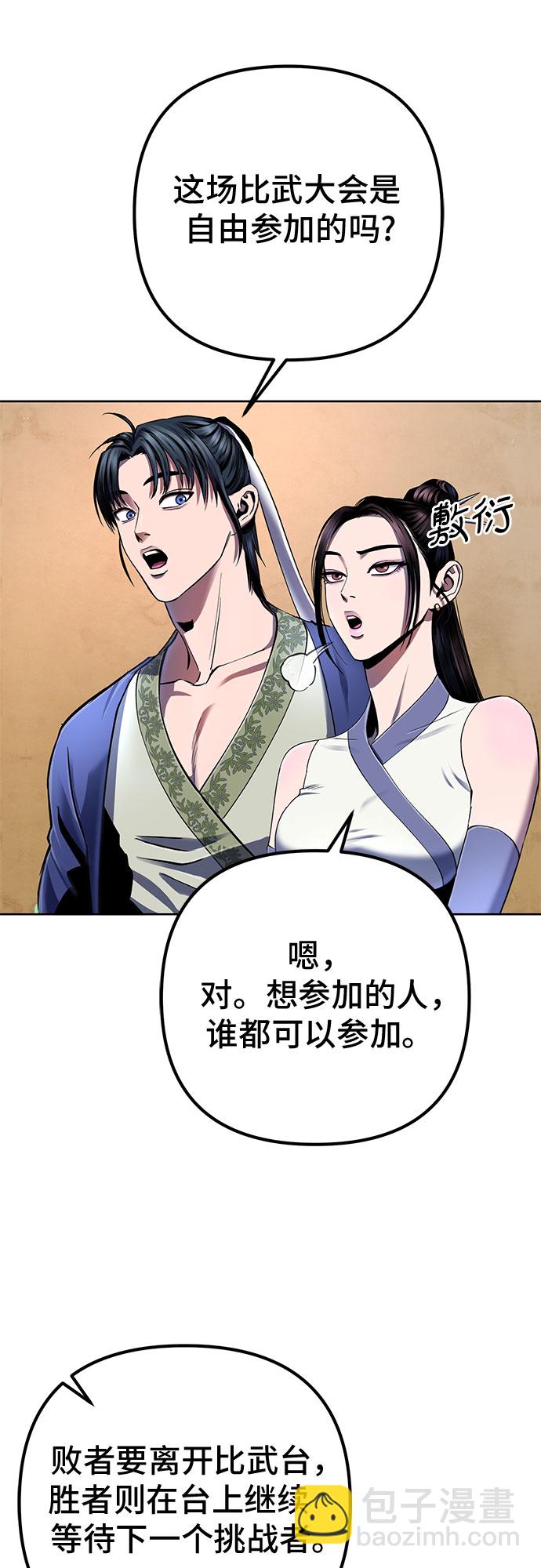 彭家四公子 - 第34話(1/2) - 5