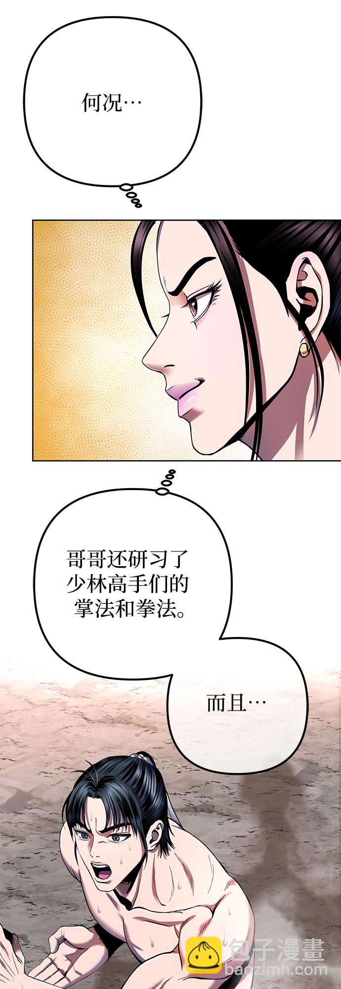 彭家四公子 - 第34話(2/2) - 5