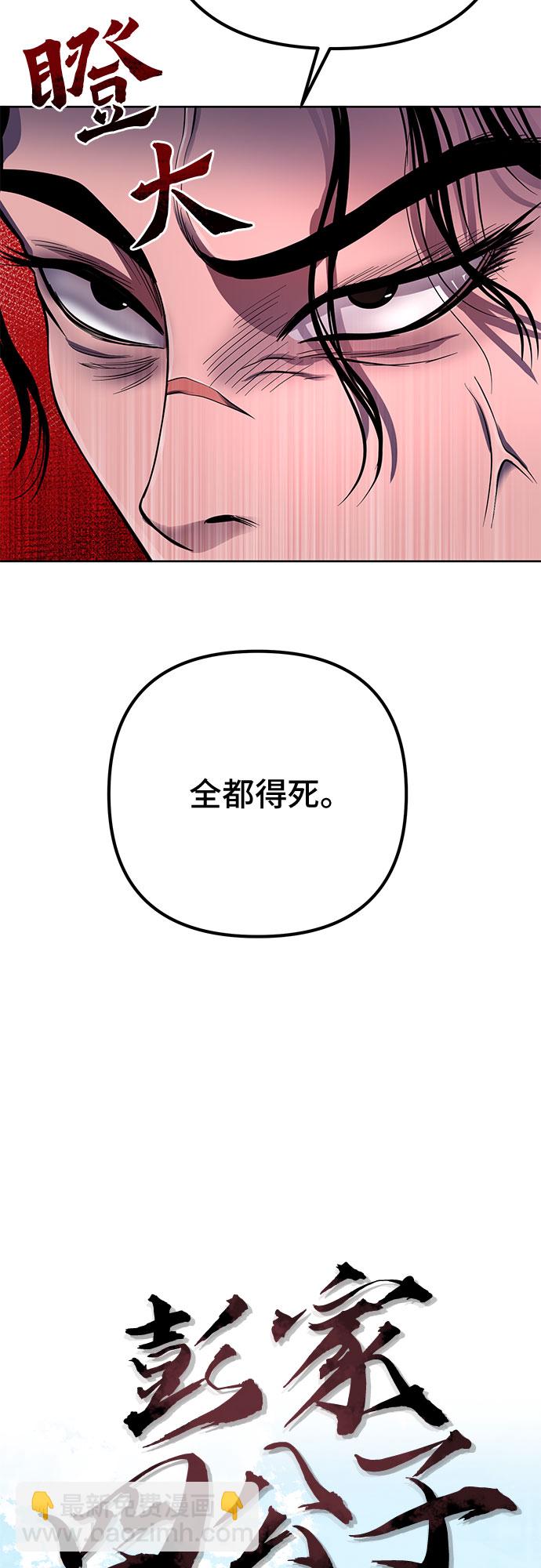 彭家四公子 - 第36話(1/2) - 4