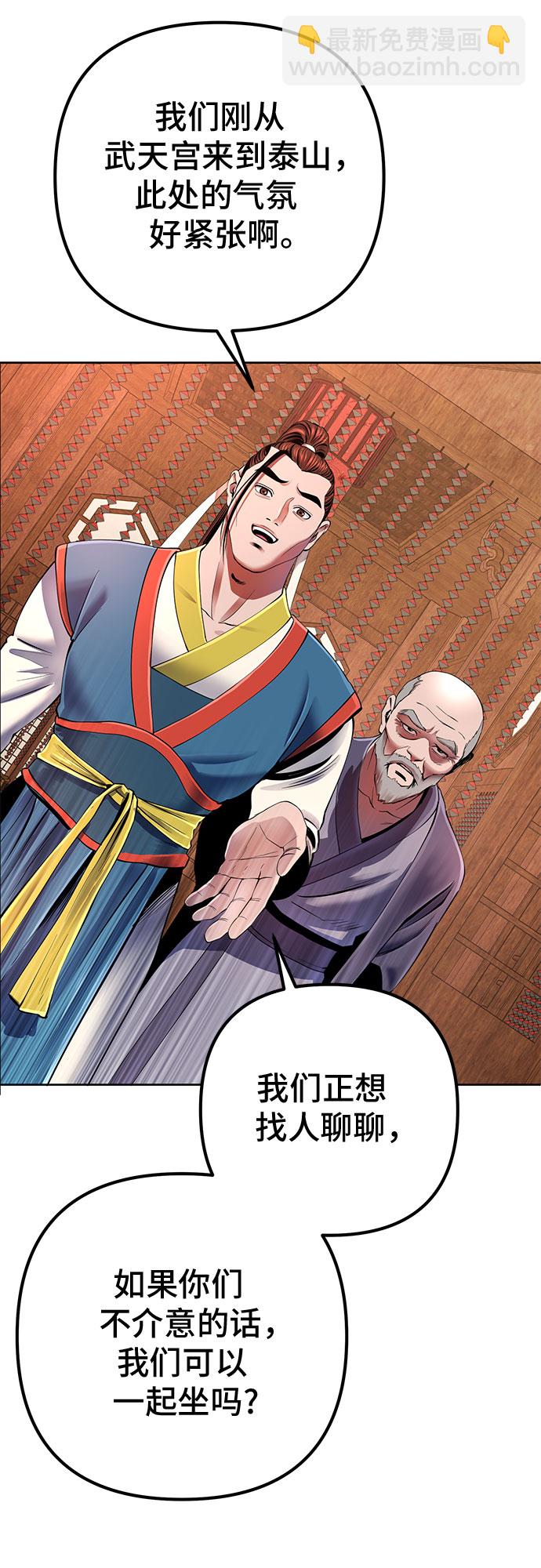 彭家四公子 - 第36話(1/2) - 5