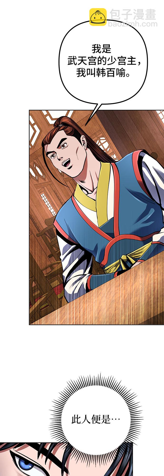 彭家四公子 - 第36話(1/2) - 3