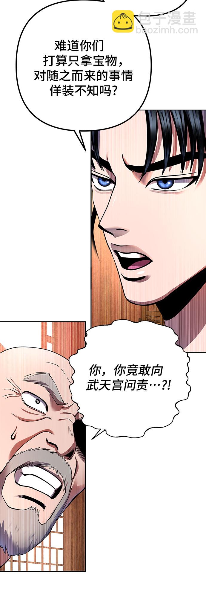 彭家四公子 - 第36話(1/2) - 5