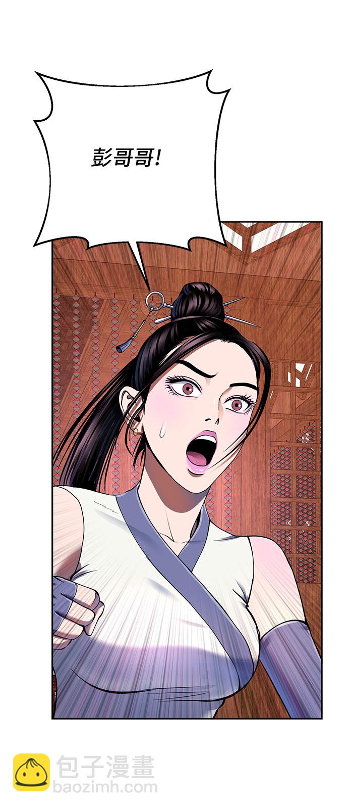 彭家四公子 - 第36話(2/2) - 4