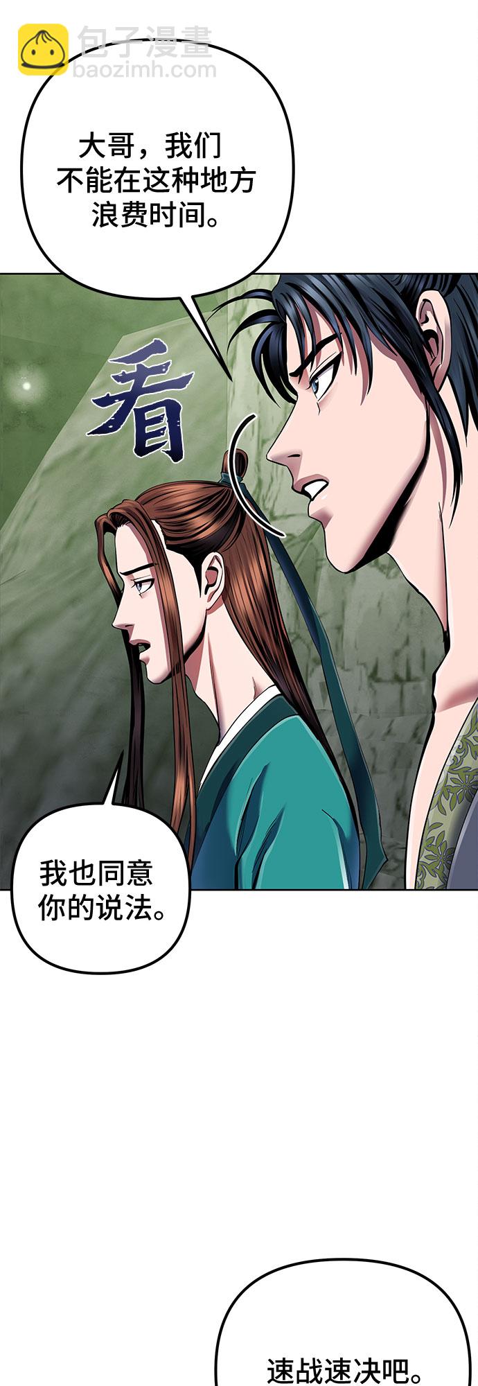 彭家四公子 - 第38話(1/2) - 8