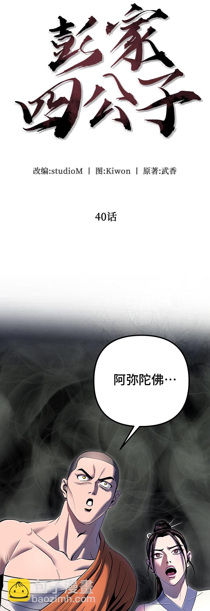 彭家四公子 - 第40話(1/2) - 7