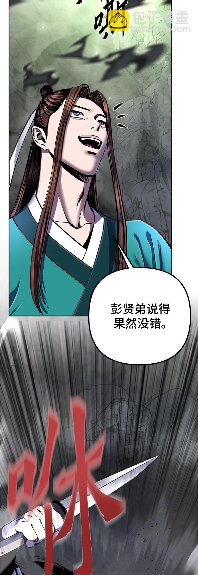 彭家四公子 - 第40話(1/2) - 3