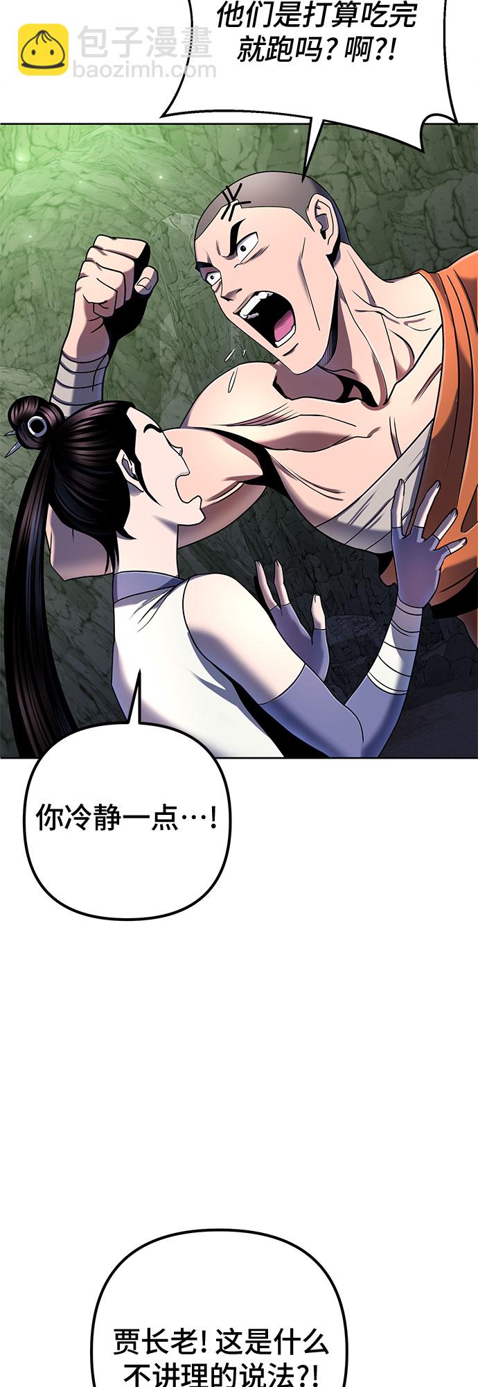 彭家四公子 - 第42話(1/2) - 4