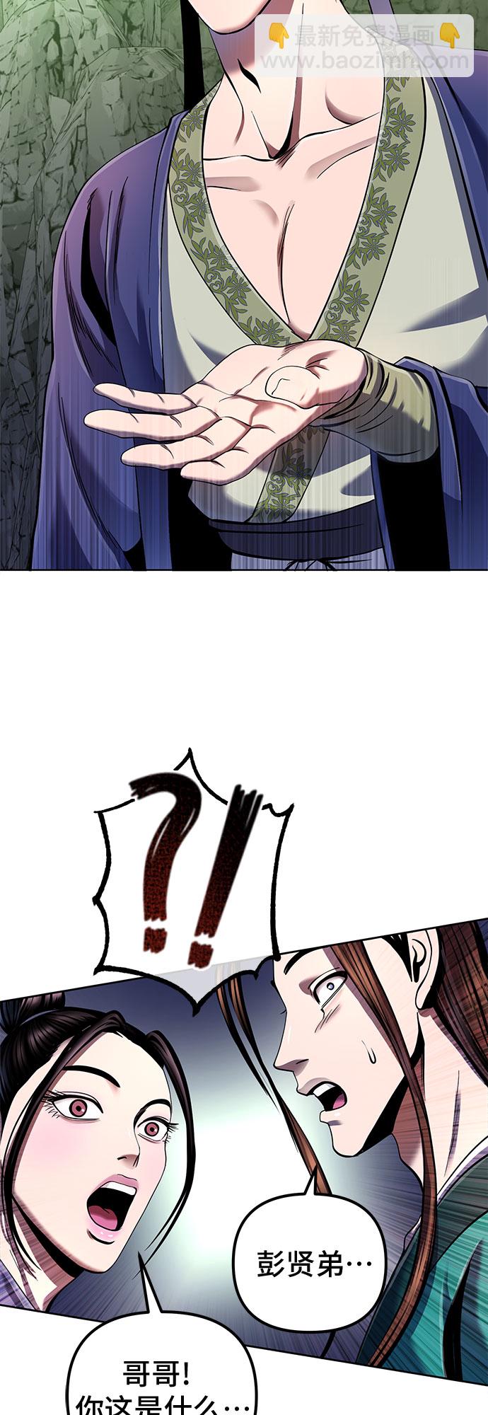 彭家四公子 - 第42話(1/2) - 1