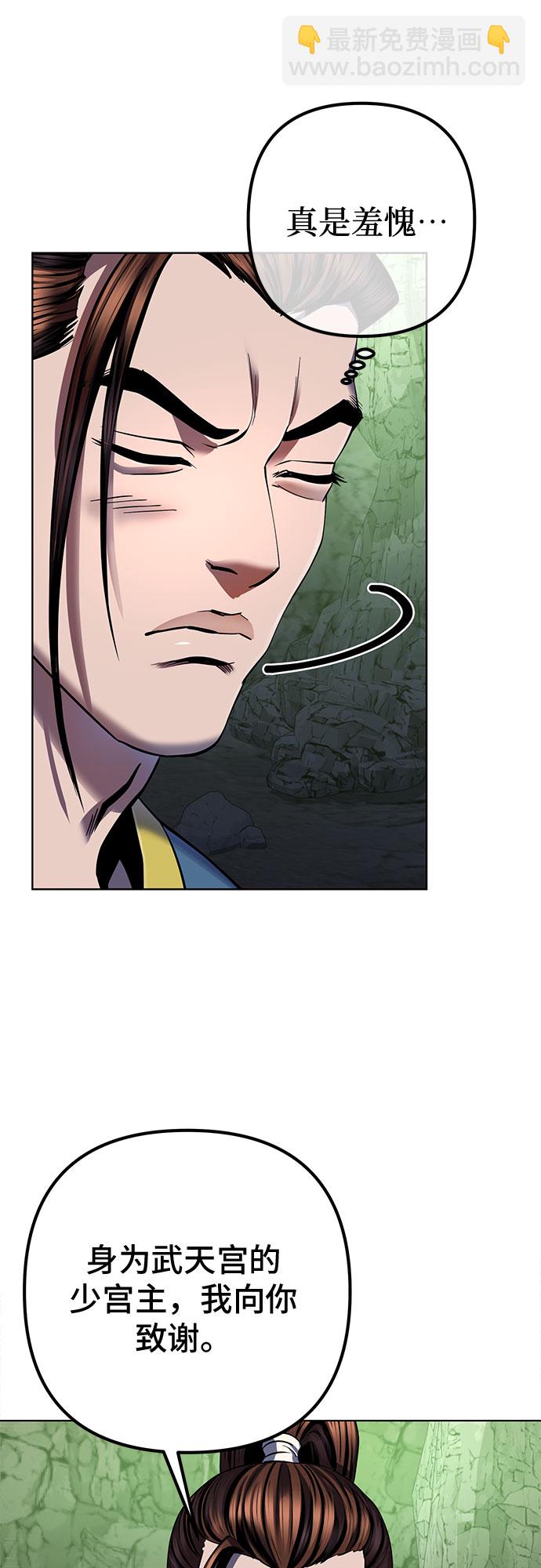 彭家四公子 - 第42話(1/2) - 4