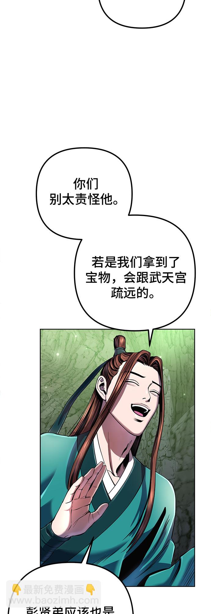 彭家四公子 - 第42話(1/2) - 4