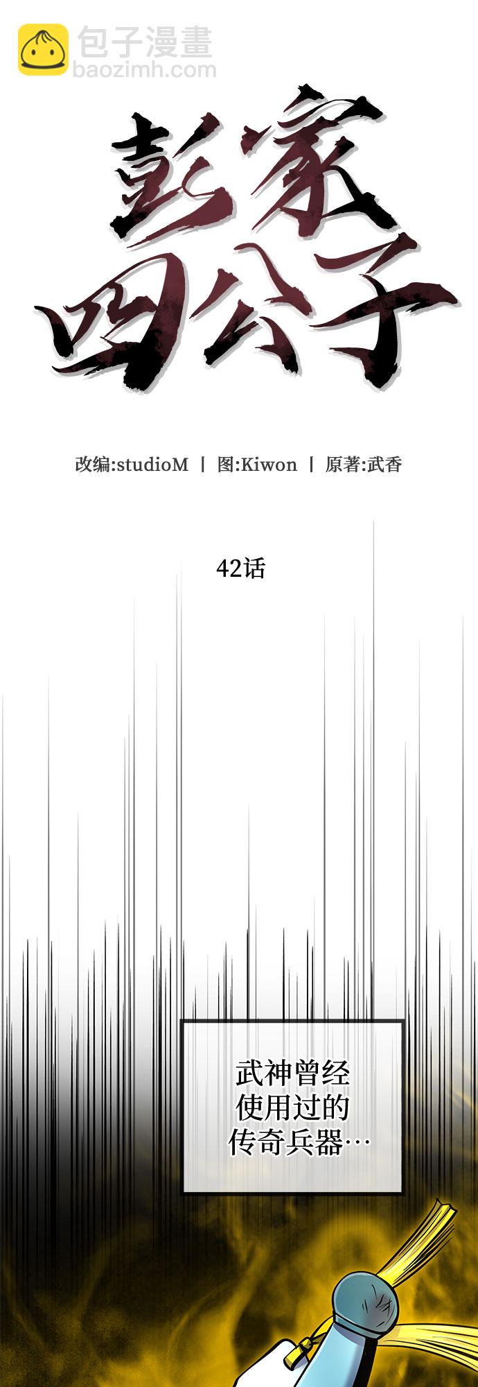 彭家四公子 - 第42話(1/2) - 3