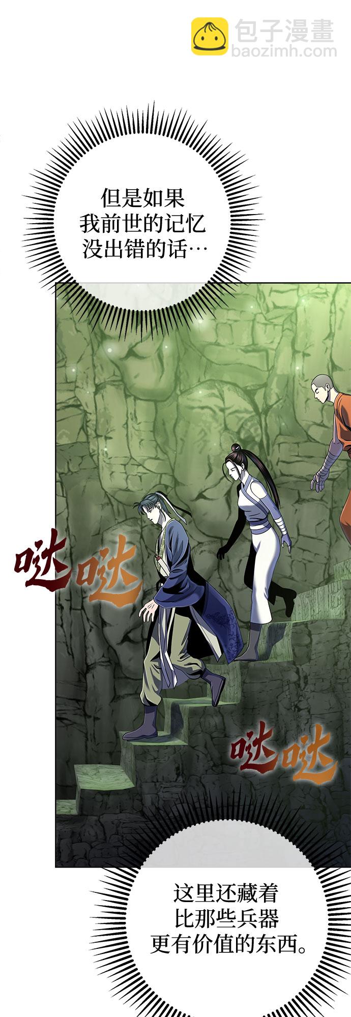 彭家四公子 - 第42話(1/2) - 8