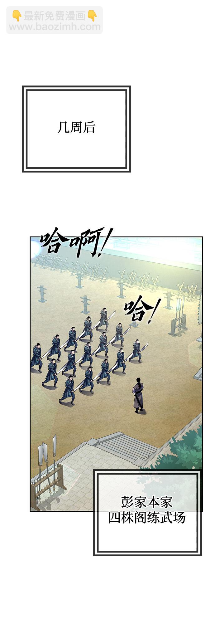 彭家四公子 - 第42話(2/2) - 4