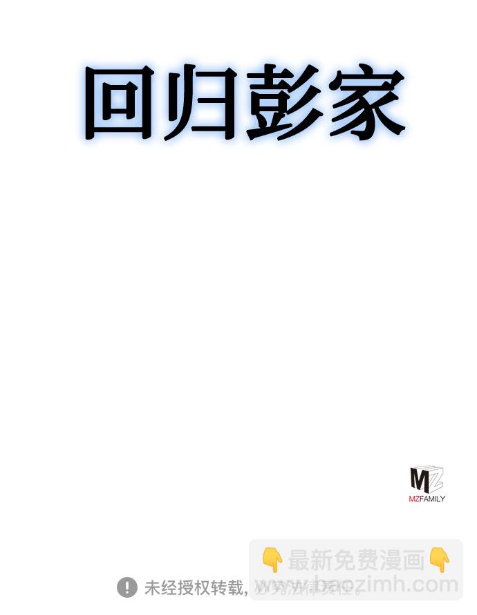 彭家四公子 - 第42話(2/2) - 2