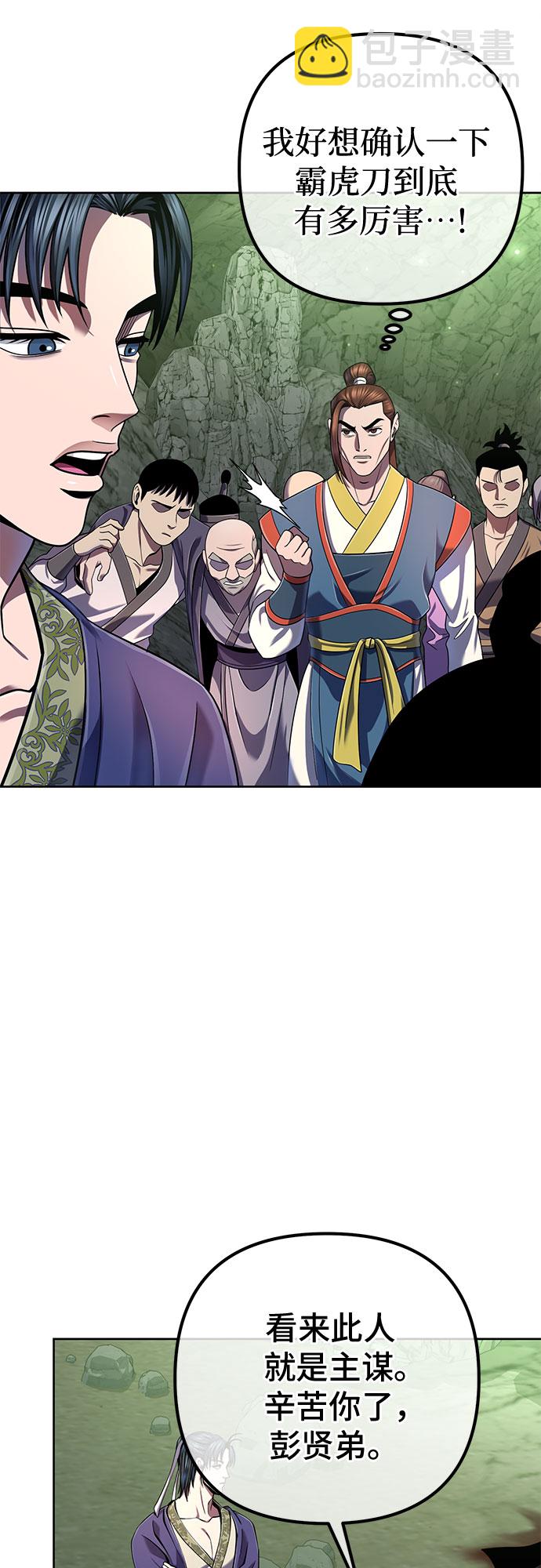 彭家四公子 - 第42話(1/2) - 7