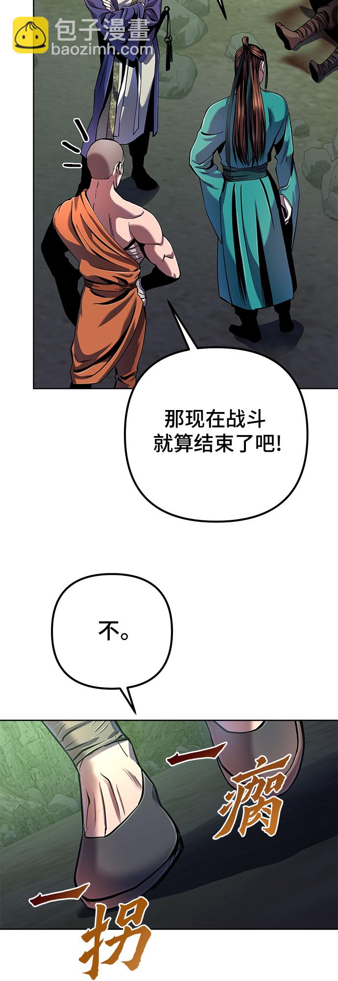 彭家四公子 - 第42話(1/2) - 8