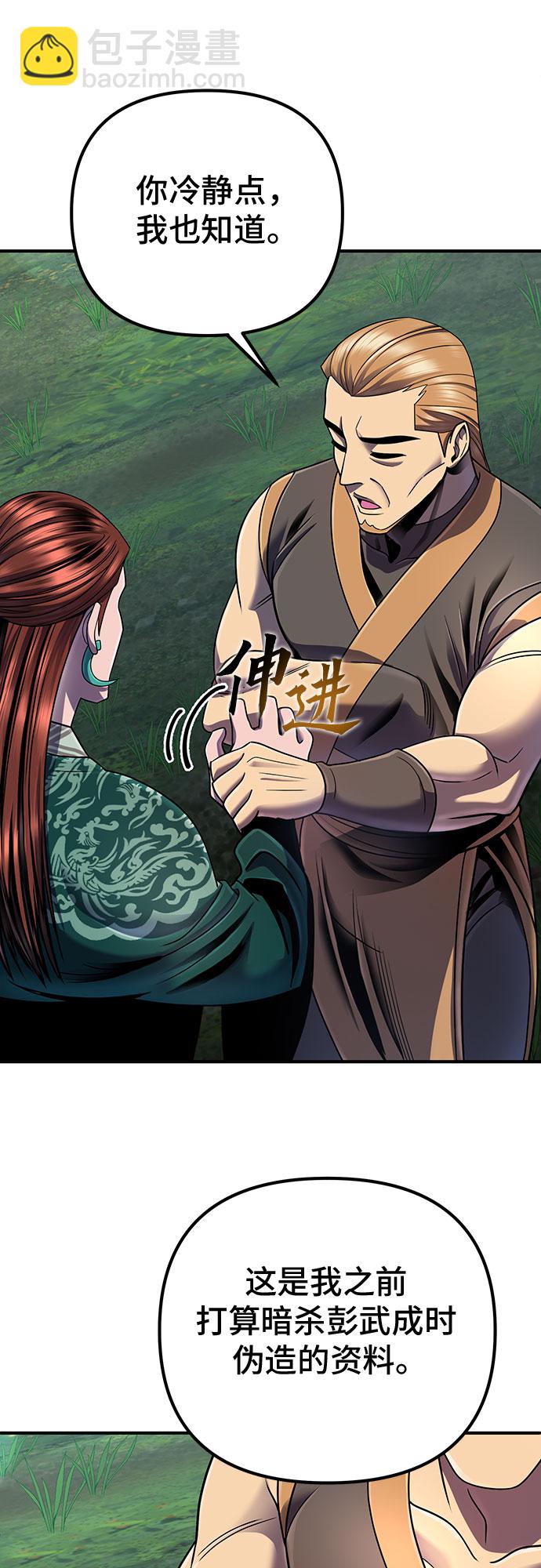 彭家四公子 - 第44話(1/2) - 2