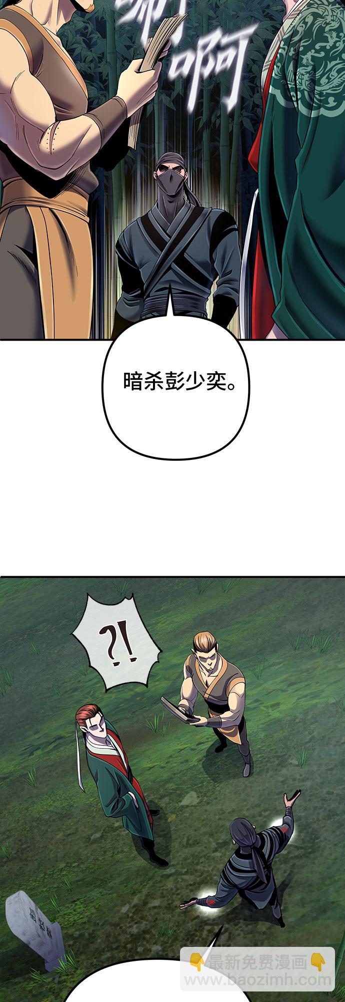 彭家四公子 - 第44話(1/2) - 5