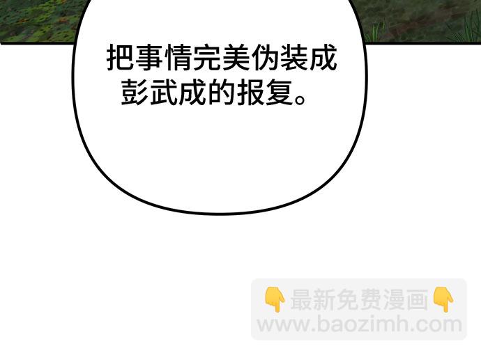 彭家四公子 - 第44話(1/2) - 6