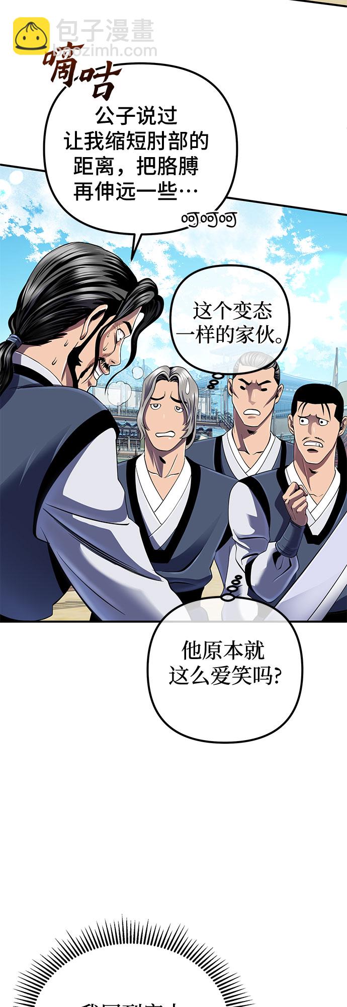 彭家四公子 - 第44話(1/2) - 4