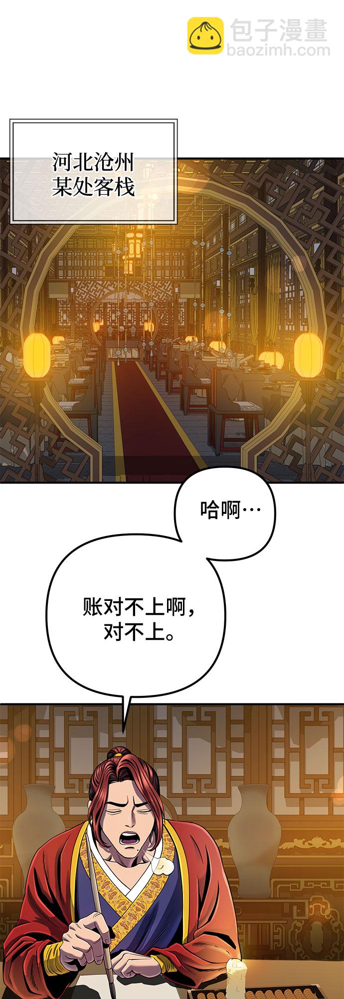 彭家四公子 - 第44話(1/2) - 6