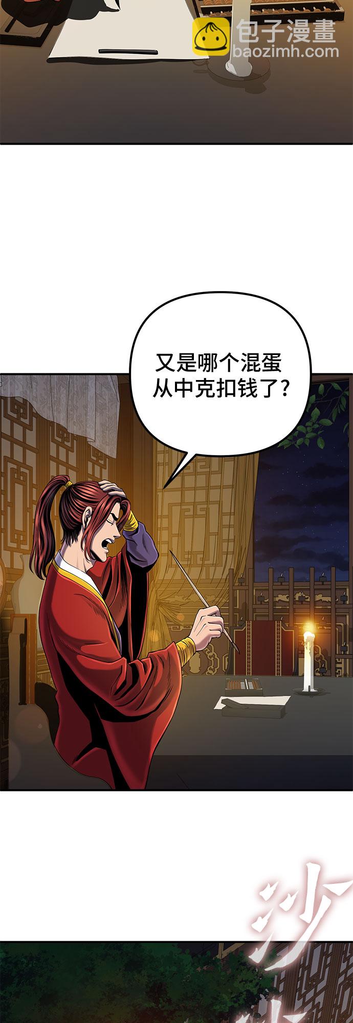 彭家四公子 - 第44話(1/2) - 7