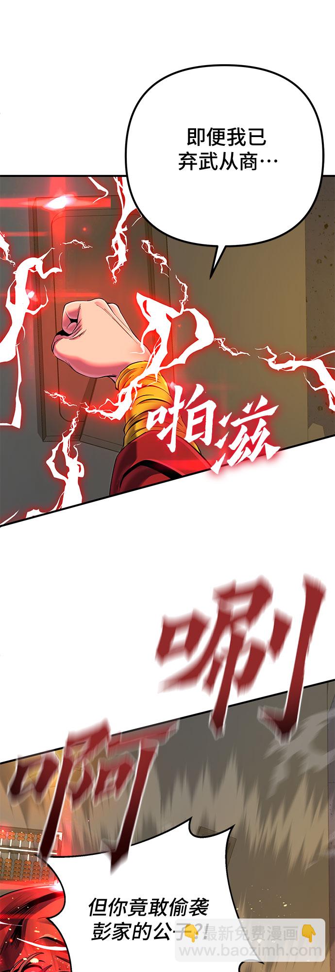 彭家四公子 - 第44話(1/2) - 2