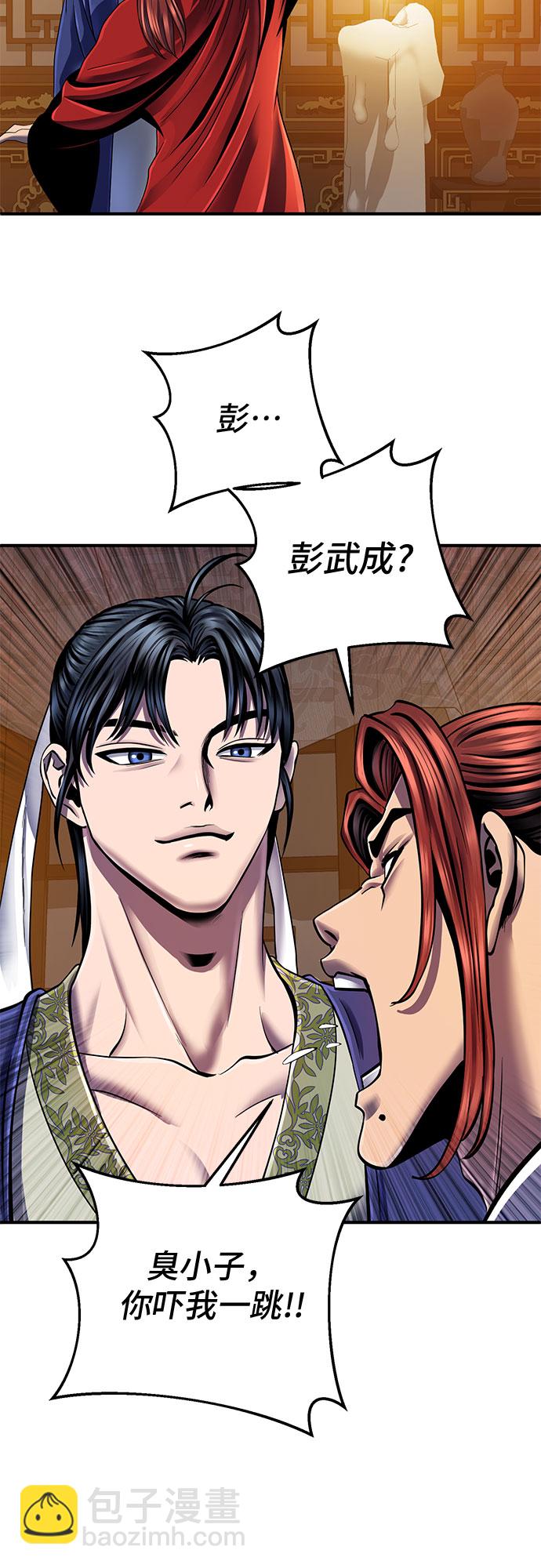 彭家四公子 - 第44話(1/2) - 4