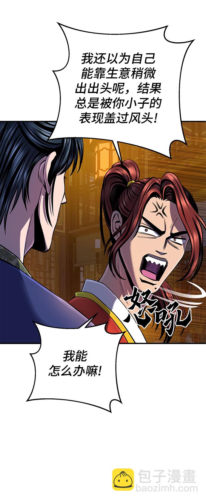 彭家四公子 - 第44話(1/2) - 6