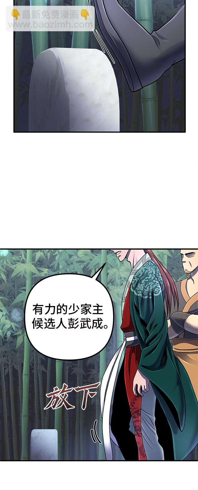 彭家四公子 - 第44話(1/2) - 5