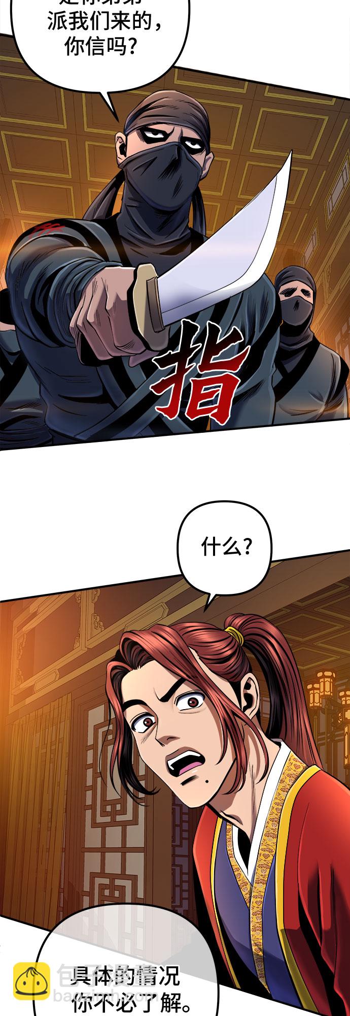 彭家四公子 - 第44話(2/2) - 3