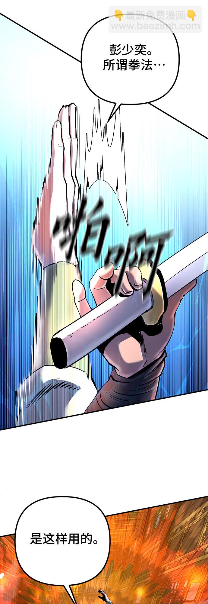 彭家四公子 - 第44話(2/2) - 3