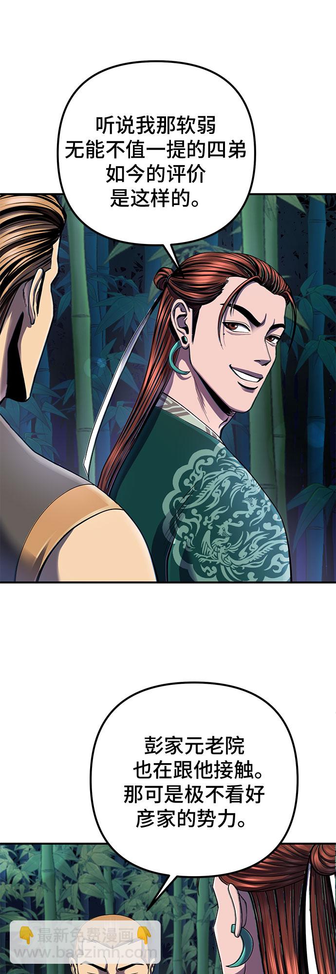 彭家四公子 - 第44話(1/2) - 6