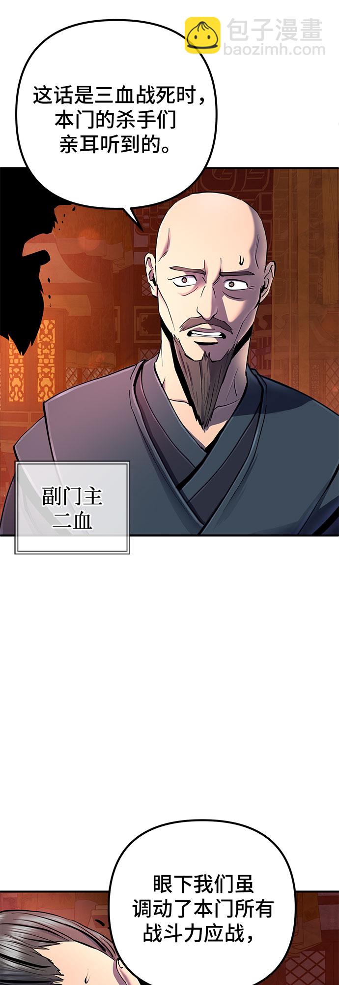 彭家四公子 - 第46話(1/2) - 3