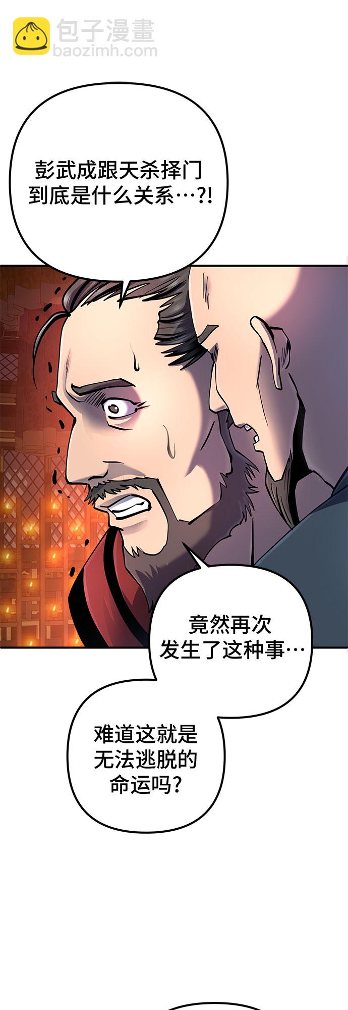 彭家四公子 - 第46話(1/2) - 6