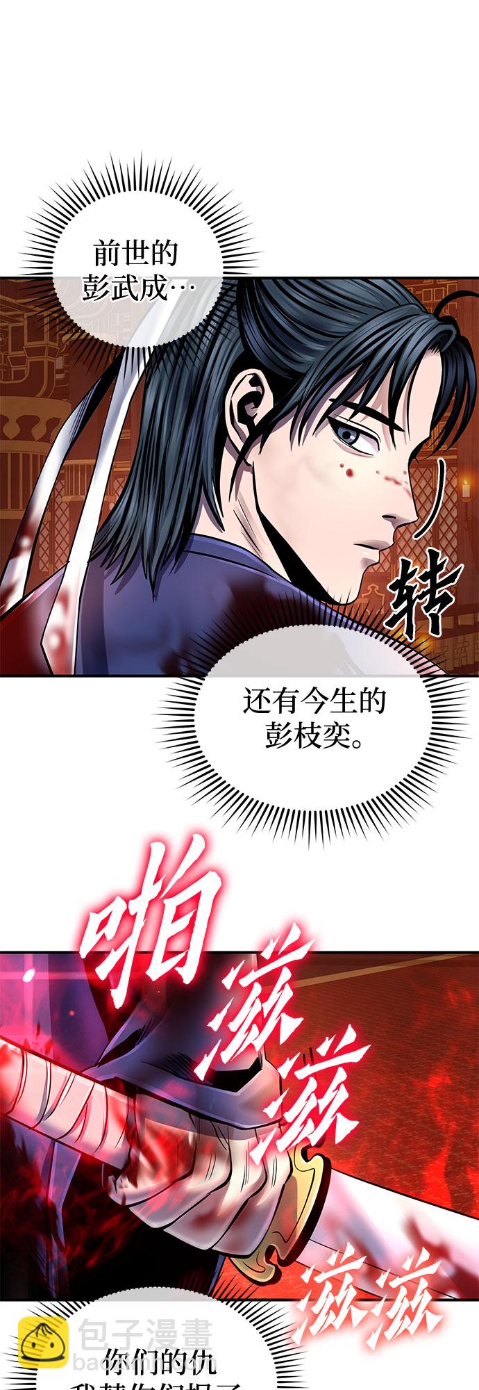 彭家四公子 - 第46話(2/2) - 3