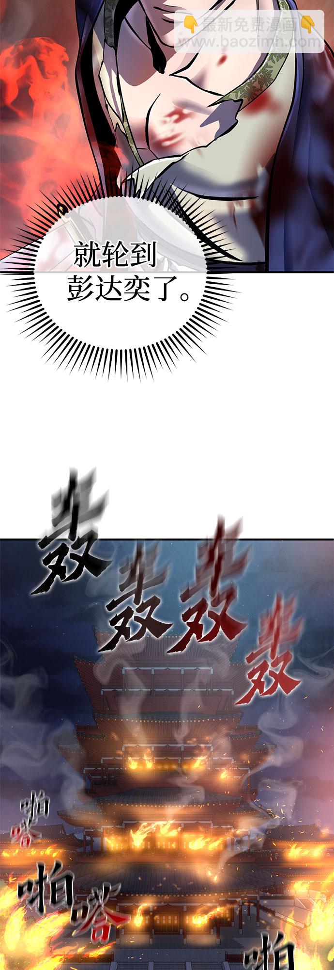 彭家四公子 - 第46話(2/2) - 1