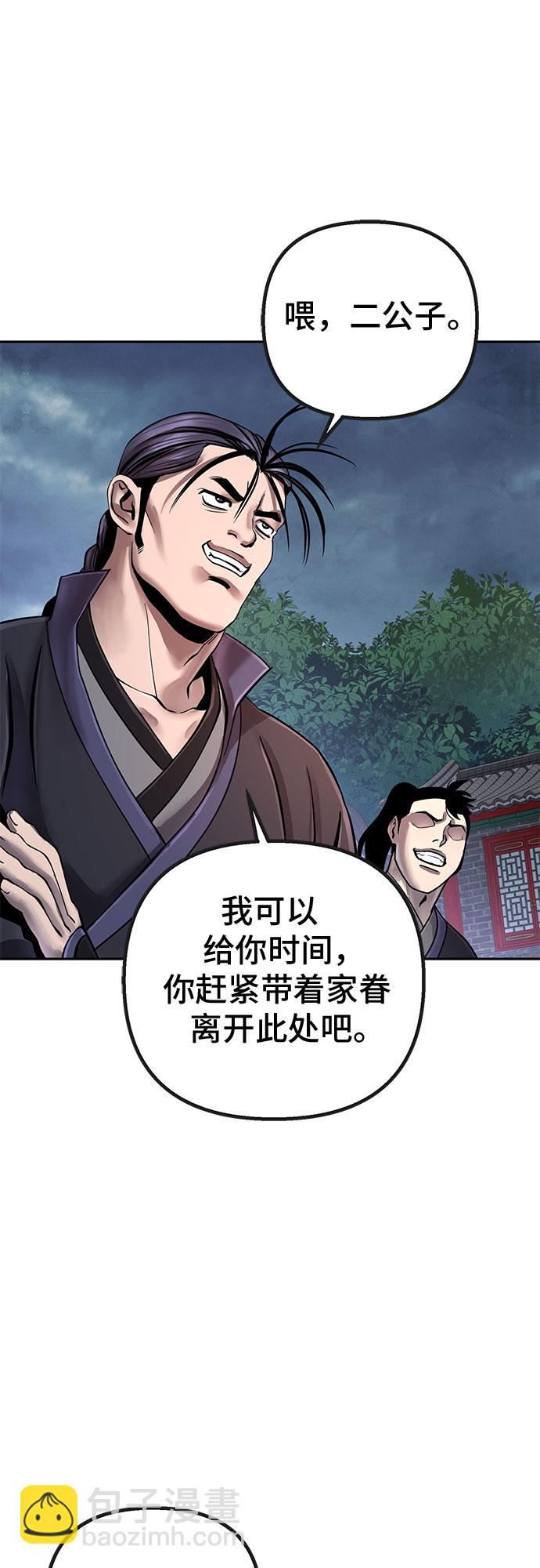 彭家四公子 - 第48話(2/2) - 6