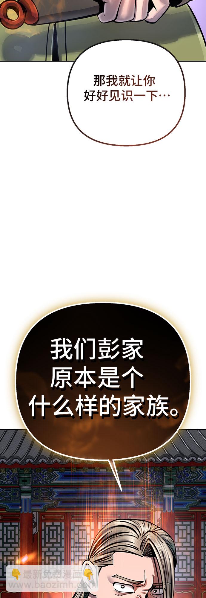 彭家四公子 - 第48話(2/2) - 5