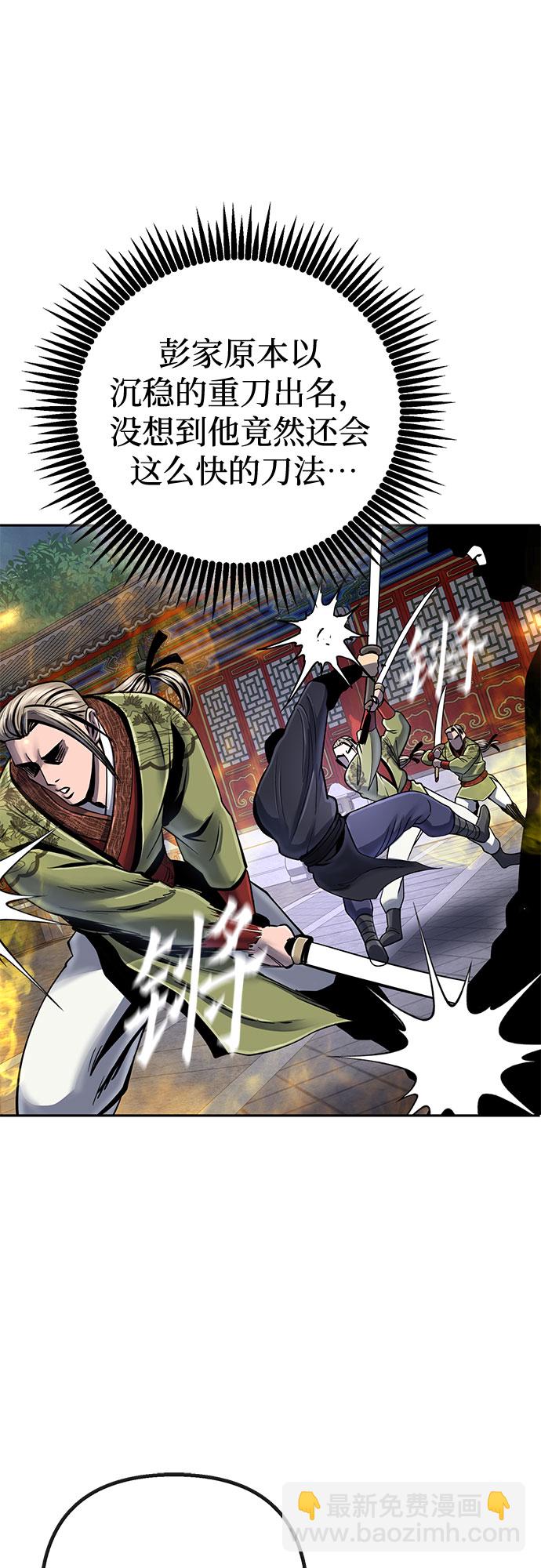 彭家四公子 - 第48話(2/2) - 5