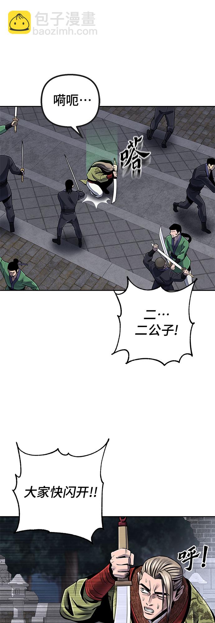 彭家四公子 - 第48話(2/2) - 2