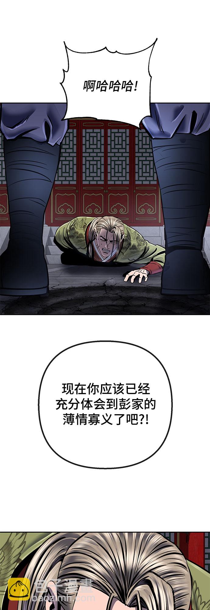 彭家四公子 - 第48話(2/2) - 5